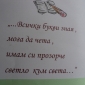 Ние вече сме грамотни