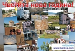 Новогодишна картичка от Църква! Честита новата 2010 година!